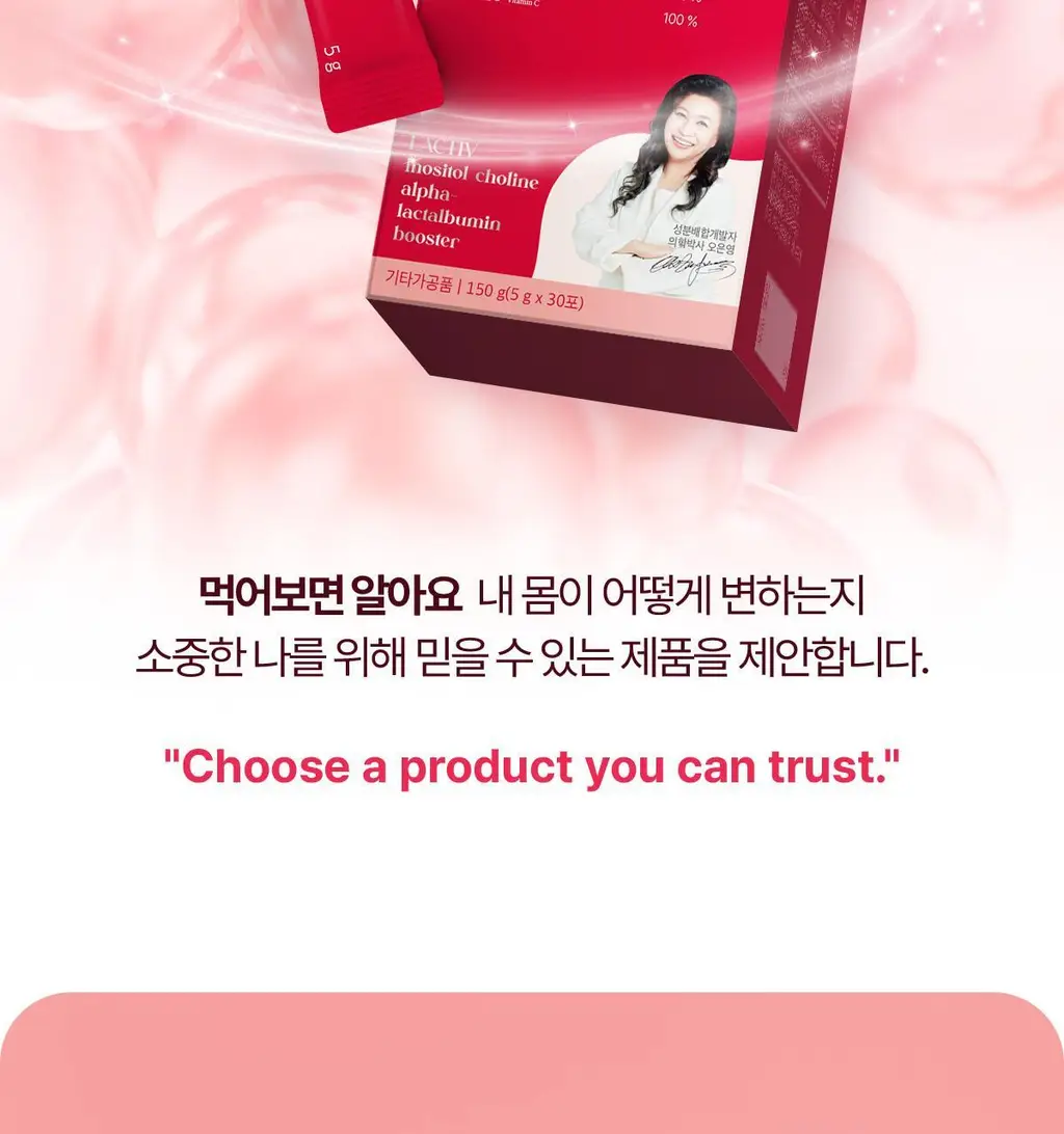 [올영단독/+알부민] 락티브 이노시톨 콜린&알파락트알부민 부스터 30포 (1개월분) 상세페이지 2